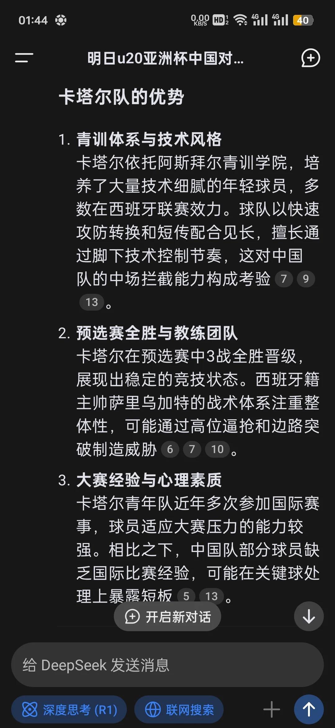 前国家队队长启动青训计划