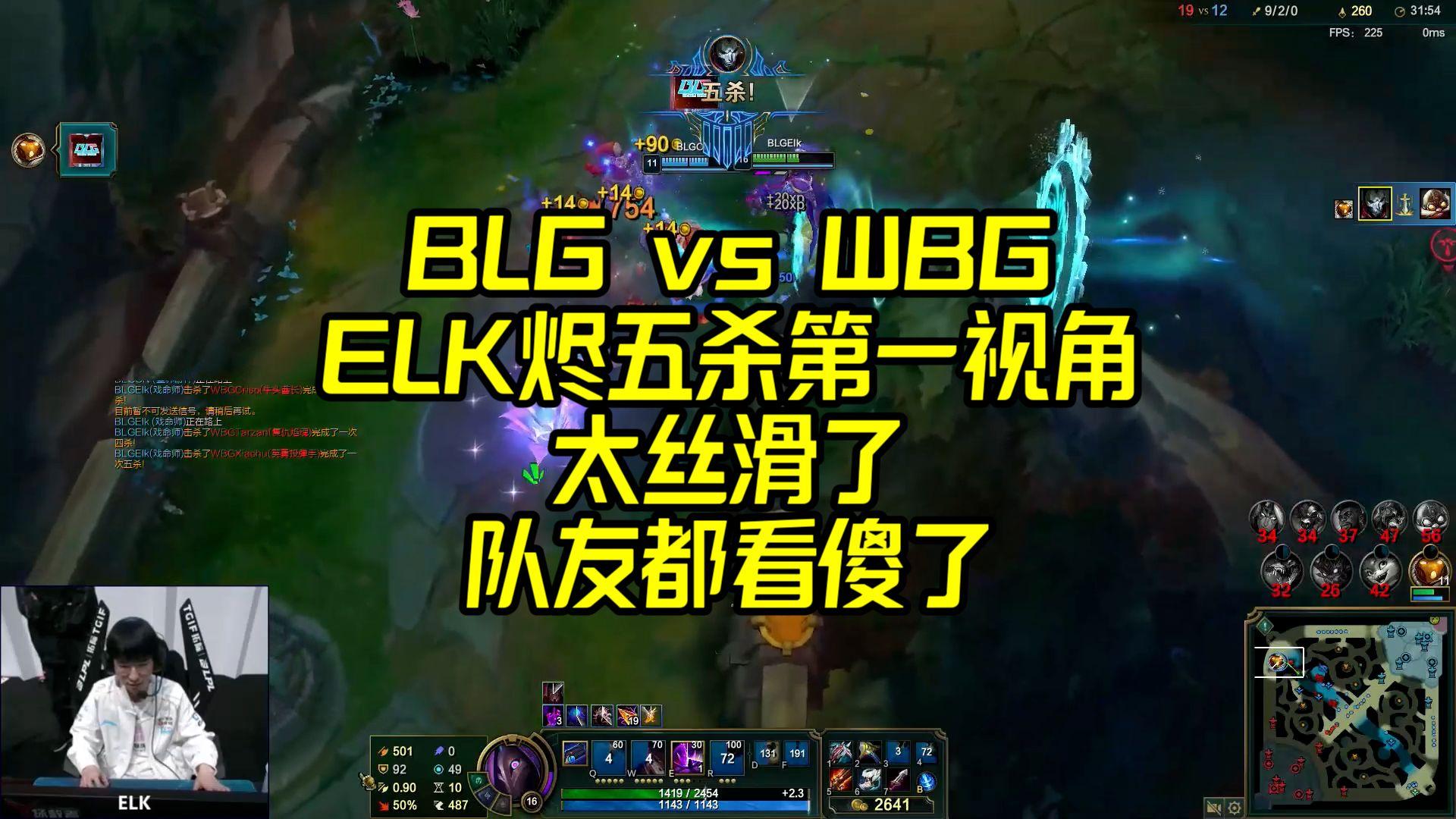 DK力克BLG，Inspired打出惊人五杀全球总决赛2:1（上海）