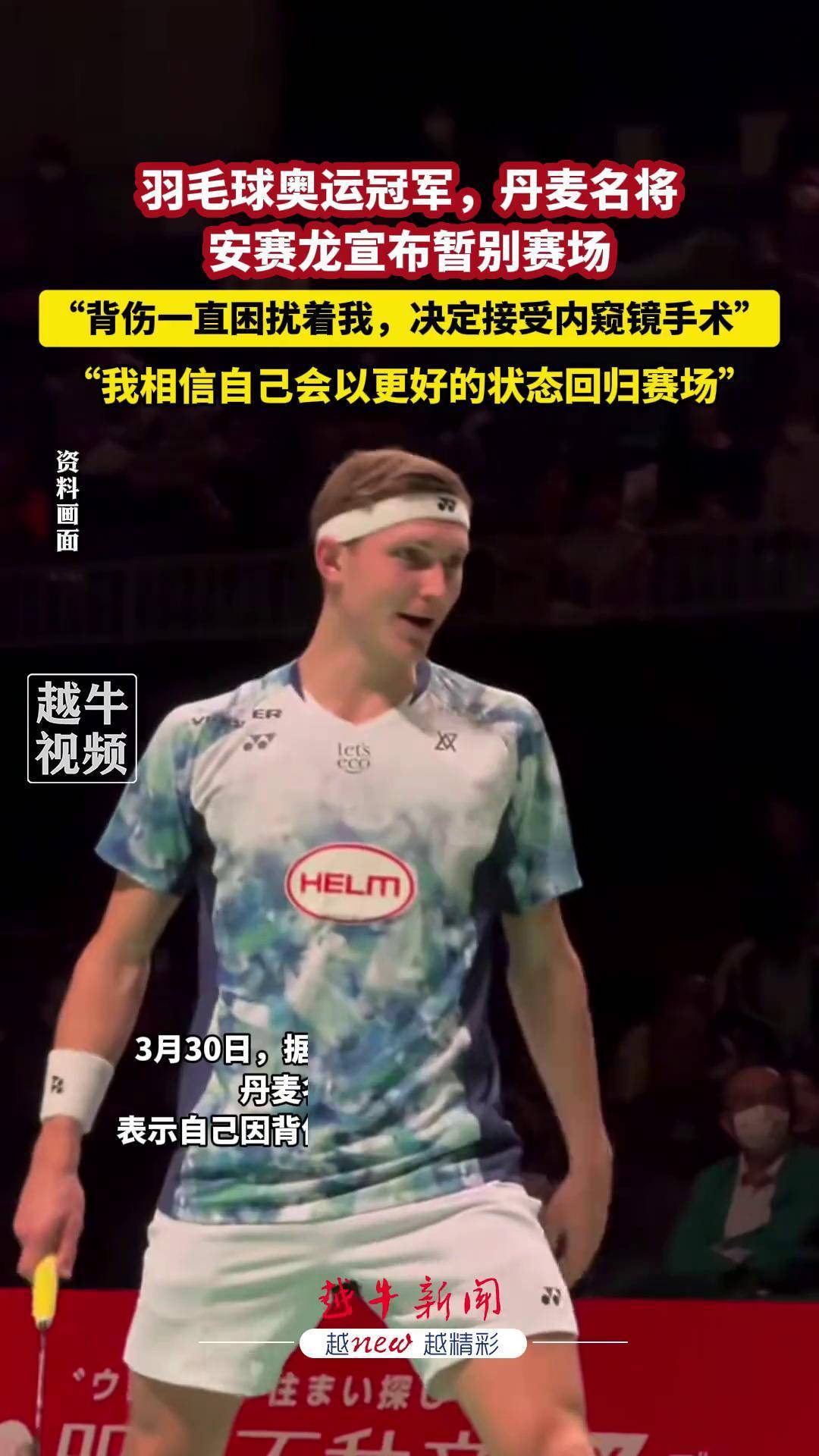 包含丹麦羽毛球队险胜中国羽毛球队，安赛龙制霸全场的词条